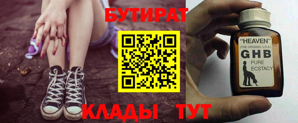 Бутират BDO 33% Тольятти