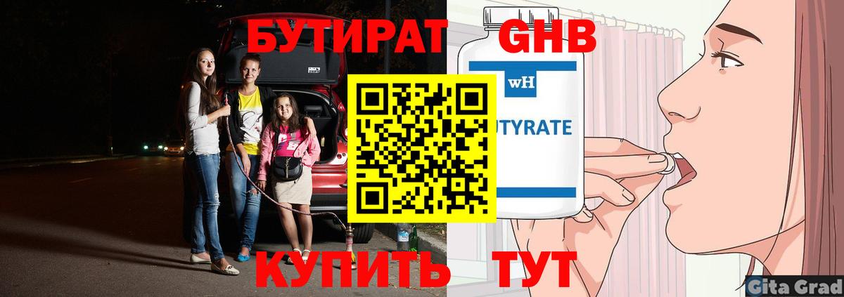 БУТИРАТ бутандиол  Вход с VPN  Тольятти 