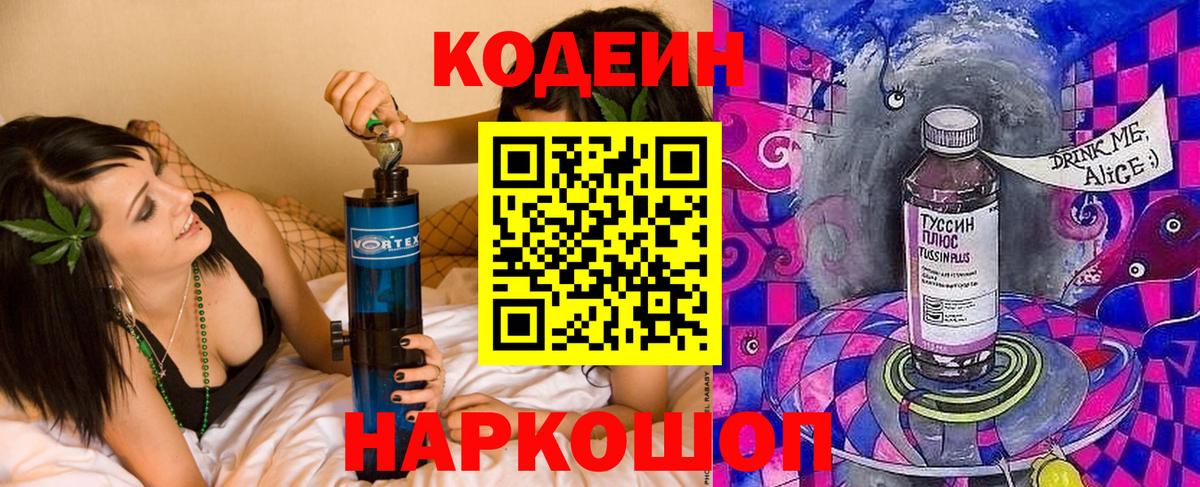 Кодеиновый сироп Lean напиток Lean (лин) Тольятти