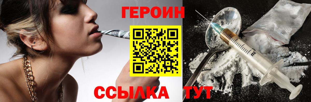 Героин VHQ  Вход с VPN  Тольятти 