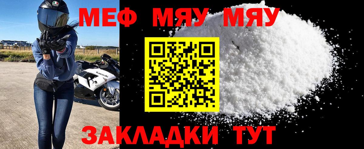 МЯУ-МЯУ VHQ  МЕФ 4 MMC  Тольятти  Мефедрон  Вход с VPN 